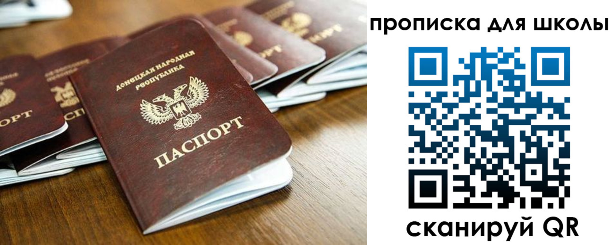 регистрация для школы в Аксае