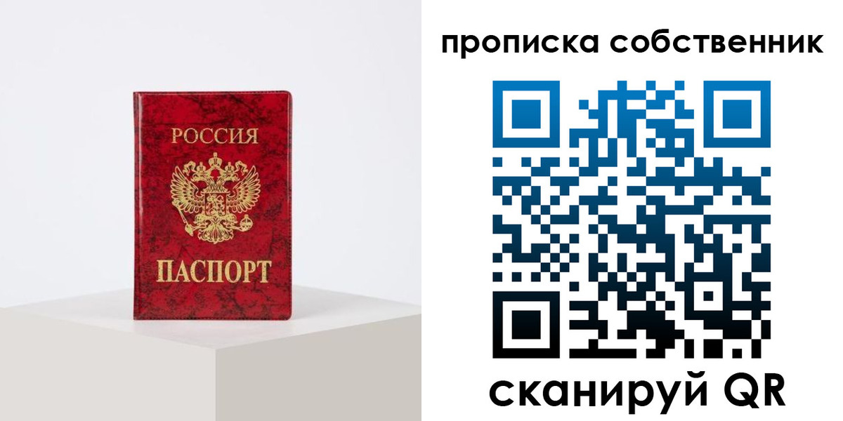 прописка в квартире в Аксае