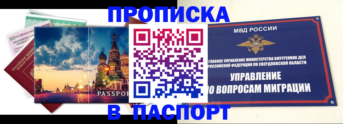 прописка в Аксае